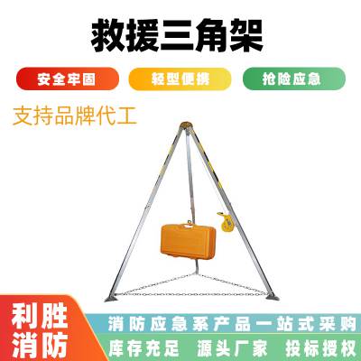 可伸缩多功能铝合金消防架自锁绞盘救援三角架深井应急起重三脚架