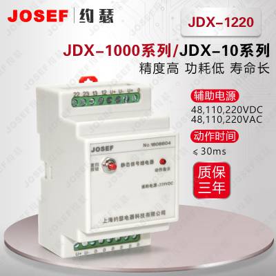 JOSEF约瑟 应用于自动控制中JDX-1220信号继电器 信号指示 导轨式安装