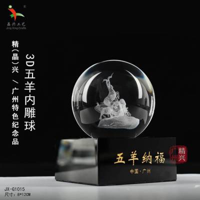 五羊纳福水晶球,广州水晶内雕球,水晶玻璃球内雕,水晶球摆件 ***球定制