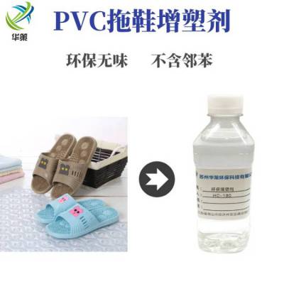 供应PVC凉鞋鞋底料***增塑剂|DOTP替代品无邻苯