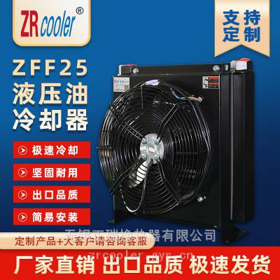 ZRcoolerҺѹȴZFF25/25C/35ʽɢ 