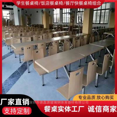 食堂餐桌椅 学生员工快餐店工厂饭堂不锈钢餐饮桌椅 定做厂家