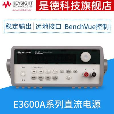 KEYSIGHT是德台式电源 E3641A 可调直流稳压电源 E3642A E3643A/3645A