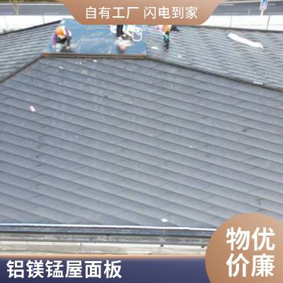 铝镁锰板铝合金板 45-470金属屋面系统 钢筋桁架楼承板