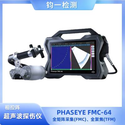 PHASEYE 高效相控阵超声探伤仪，工业探伤的可靠伙伴