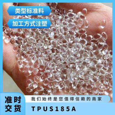 TPU 美国Lubrizol S-185A 注塑级 耐化学 耐磨 电气应用 医疗器材