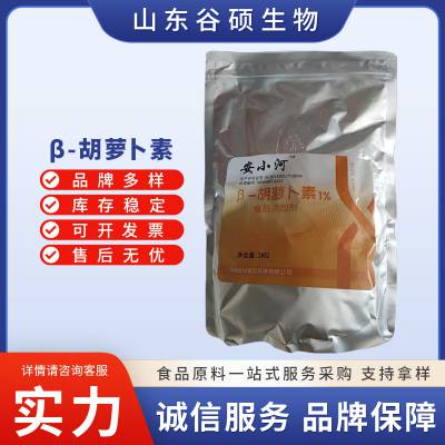 食品级β-胡萝卜素厂家 食用着色添加剂 桔红粉末 1kg起订