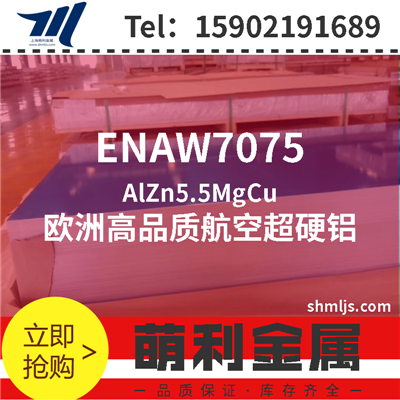 ENAW7075AlZn5.5MgCu/AlZnMgCu1.53.4365Ͻ