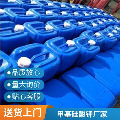 澳凯化工 甲基硅酸钾 防水剂 ***含量 25kg起售 憎水剂 工业级