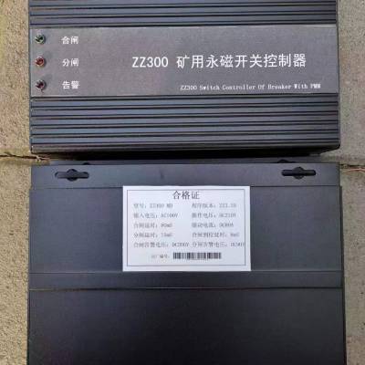 低价销售ZZ300矿用永磁开关控制器