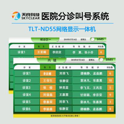 分诊叫号系统诊室叫号屏TLT-ND22