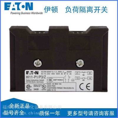 EATON伊顿HI11-P1/P3Z负荷隔离开关62031 辅助触点一常开一常闭