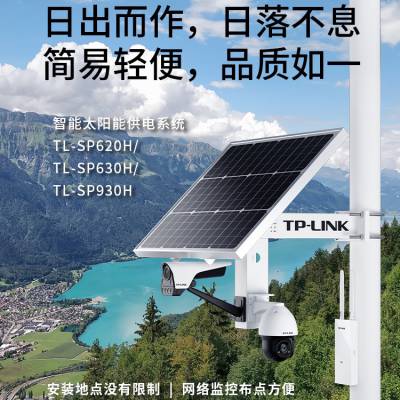 TP-LINK智能太阳能供电系统深圳总代理商