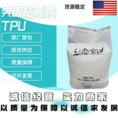 TPU美国路博润5703 耐磨级 低温柔性 高伸长率 柔软 油墨应用 粘合剂