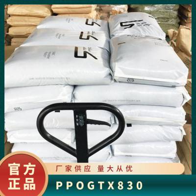 PPO 基础创新塑料(美国) GTX830 挤出级 高刚性 30%玻纤增强 汽车部件