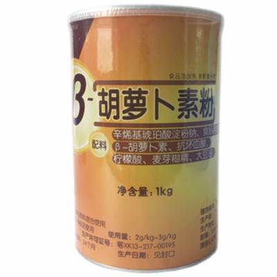 β-胡萝卜素粉 复配着色剂 食用黄色素 胡萝卜上色素 天然食用色素