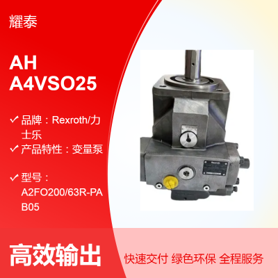 Rexroth/力士乐大排量柱塞泵AH A4VSO250LR2S/30R-PPB13K24-S1167