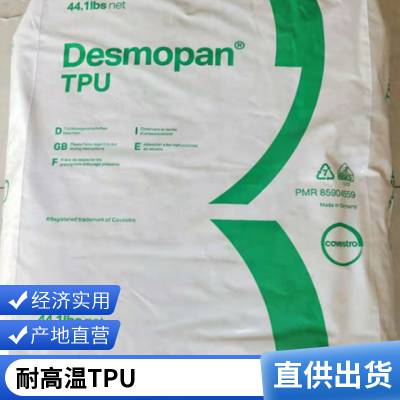 TPU 德国科思创（拜耳） 390X 吹塑级 耐低温 耐磨 耐候 建筑领域