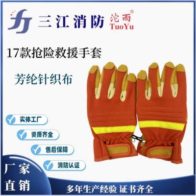 17款抢险救援手套 嘉锐牌 消防手套 战斗手套 救火专用