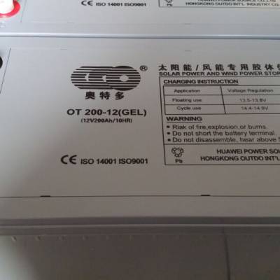 奥特多蓄电池OT200-12 铅酸免维护12V200AH UPS通信 机房专用蓄电池