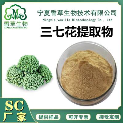 三七花提取物 人参皂苷rb2 三七花皂苷10% 三七花粉