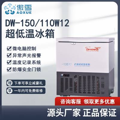 SNOWSONG雪颂牌 -150/-110℃卧式深温冰箱12L 安全柜 工业拆屏仪器