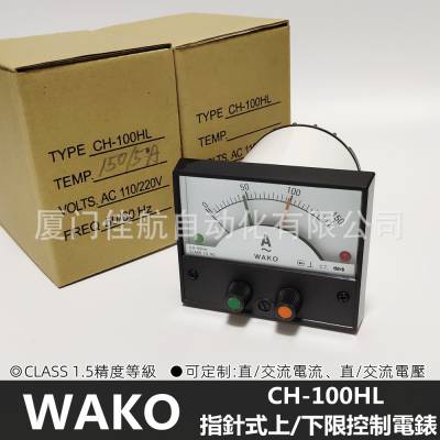 WAKO 交/直流电壓控制器 CH-100HL Meter Realy 電流表 CALSS 2.5