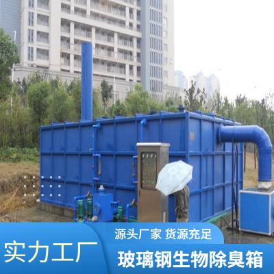 湖 北养殖场废气除臭 屠宰场污水废气处理 生物菌降解除臭设备