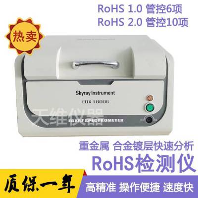 二手重金属检测仪 ROHS分析仪 ROHS2.0色谱仪 天瑞EDX1800B