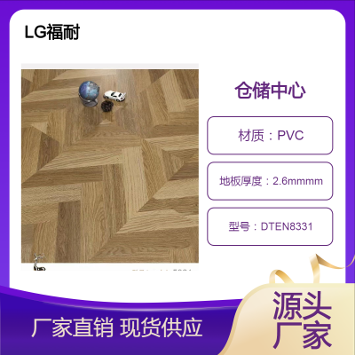 韩国LX福耐PVC地板 地毯纹系列【DTEN8331】全国发货中心