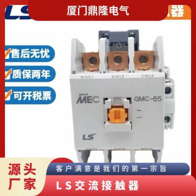 正品LS交流接触器GMC-100 125 150 180 300 600 800 1260 AC220V