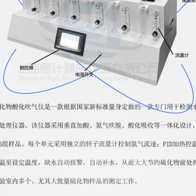 恩计6通道设计硫化物酸化吹气仪品牌