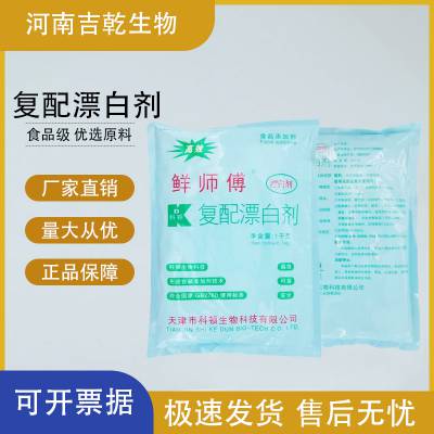 复配漂白剂 食品级增白粉 食用腐竹豆腐千张增白剂