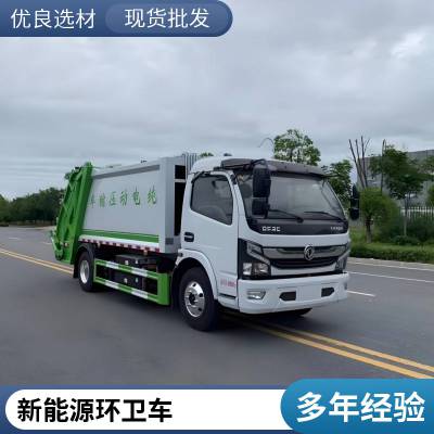 封闭式挂桶垃圾车 小型电动环卫车 新能源自装自卸垃圾运输车