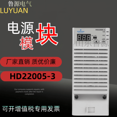 艾默生HD22005-3直流屏充电模块48V50A电源模块全新现货