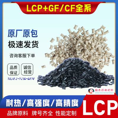 加纤填充增强级LCP CF40良好的开裂抵抗厂家直销视频设备