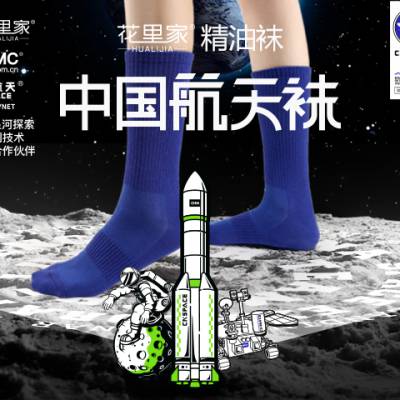 花里家止痒航天科技儿童袜可靠吗 诚信经营 花里家(杭州)科技供应