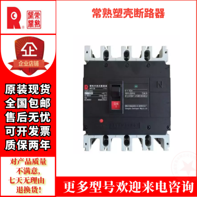 销售现货NBM1E-400M/3300400A-225A电流可调CM1E常熟电子式塑壳断路器