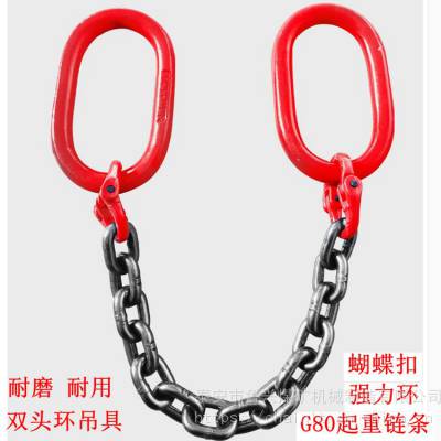 1吨-35吨双头环链条吊索具 起重链条 G80锰钢链条吊装工具