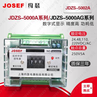 ʯ JOSEFԼɪ ڷѹ JDZS-5002A ͨʱм̵