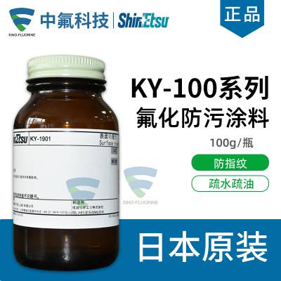 日本信越 KY-100 AF工业级防水防油玻璃及触摸屏超薄膜原液