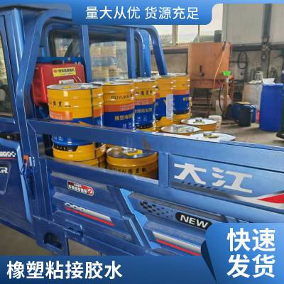 橡塑胶水 橡塑海绵胶水-橡塑保温胶水 高粘度