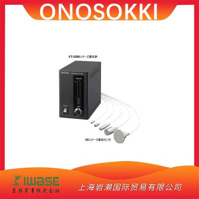 ONOSOKKI小野测器VT-5210位移计电容式非接触式精度0.2%/F.S.