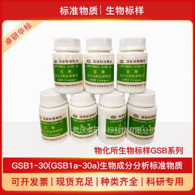 GBW10046a(GSB-24a)生物成分分析标准物质-小麦 25g 生物标样新品