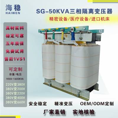 供应SG-20KVA三相隔离变压器500V 380V 230V GGD并网控制变压器厂家