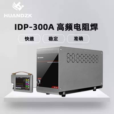 IDP300高精密电阻焊电源高效脉冲焊接控制器