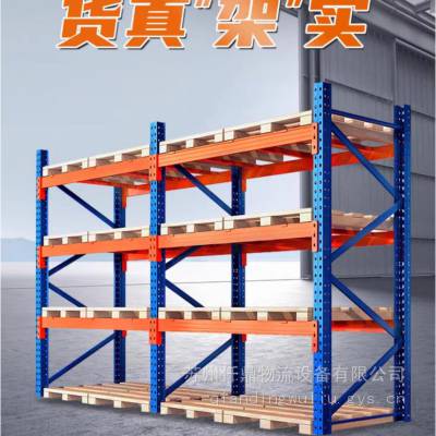 定制立库重型货架高位多层仓储架子窄巷道货架批发横梁式储物架