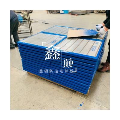 吉林长春防挂毛直线筛板生产厂家质量好