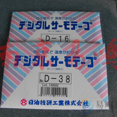 日本日油技研测温纸D-16