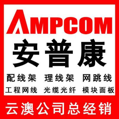 安普康/AMPCOM六类非屏蔽跳线3米(蓝色) AMCAT60830(BU)